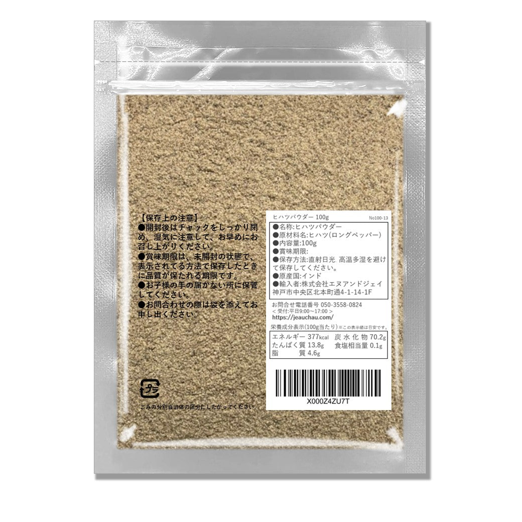 ヒハツパウダー 100g×３袋セット – JEAU CHAU