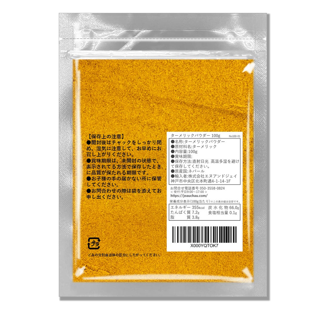 ターメリックパウダー 100g ネパール産 – JEAU CHAU