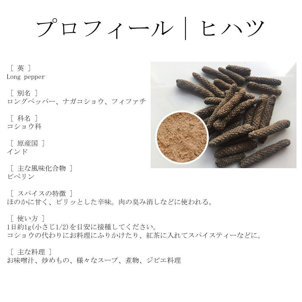 ヒハツパウダー 100g×３袋セット – JEAU CHAU