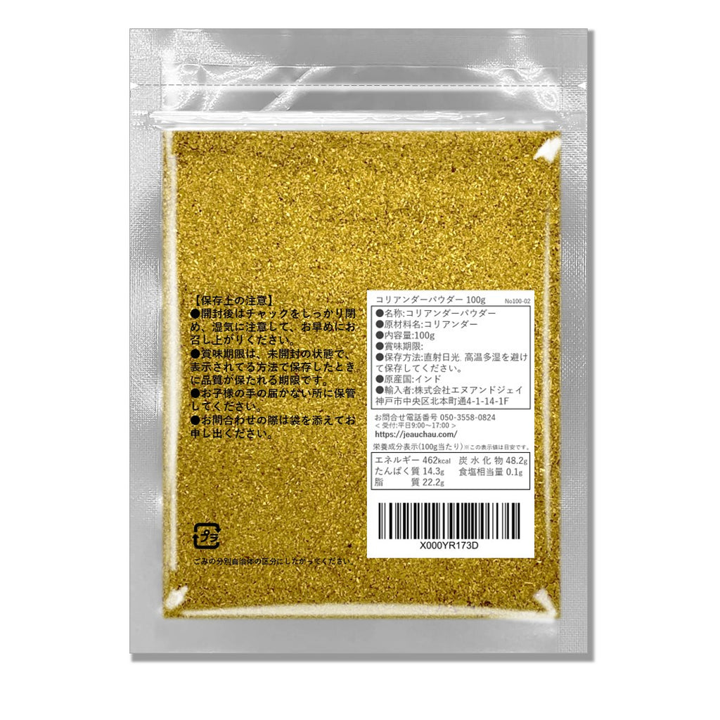 コリアンダーパウダー 100g インド産 – JEAU CHAU