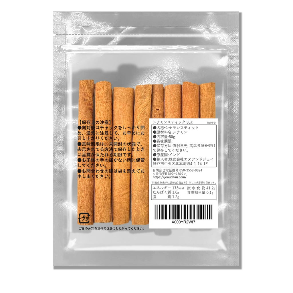 シナモンスティック 50g カシア インド産 – JEAU CHAU