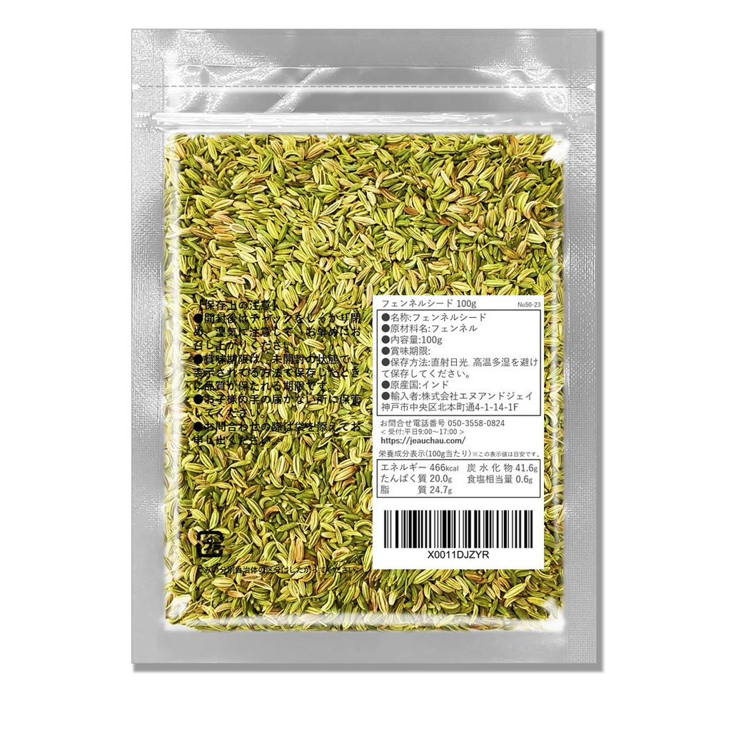 フェンネルシード 100g インド産 – JEAU CHAU