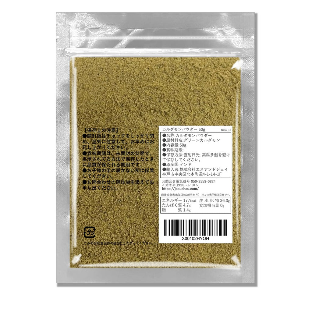 カルダモンパウダー 50g インド産 – JEAU CHAU