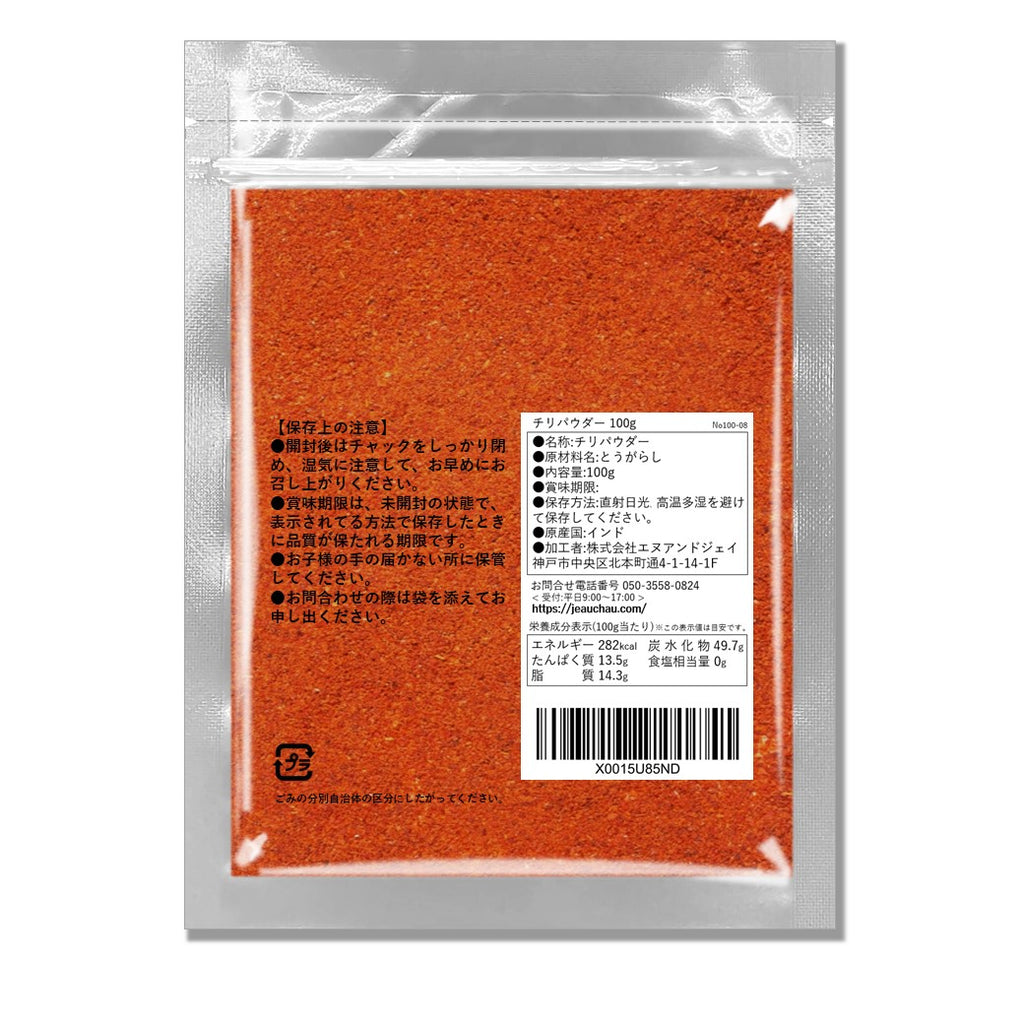 チリパウダー 100g インド産 – JEAU CHAU