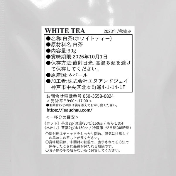 【予約販売】 White Tea (Silver Tips) 30g | 2023 AUTUMNAL