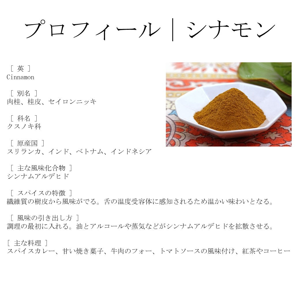 シナモンパウダー 100g カシア インド産 – JEAU CHAU